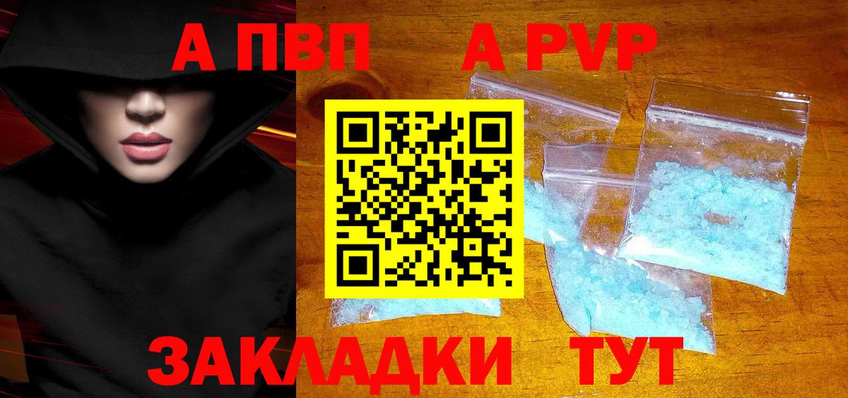 A PVP  A-PVP СК  Alpha PVP Соль  Вход с VPN  Арзамас 