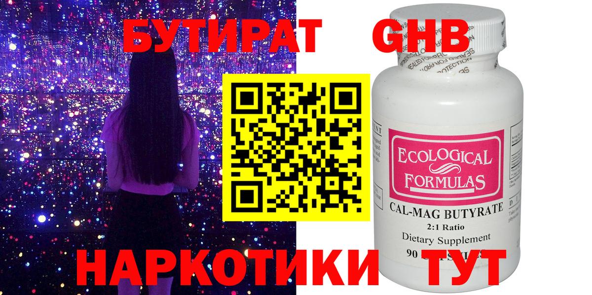 Бутират бутандиол Арзамас