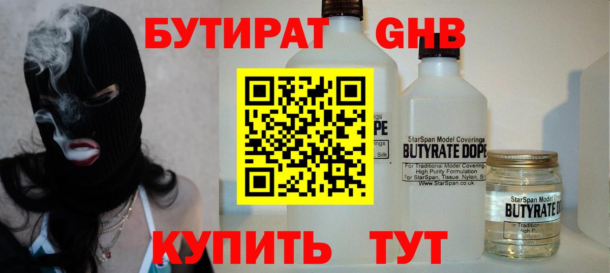 Арзамас  Бутират оксибутират  Вход с VPN 