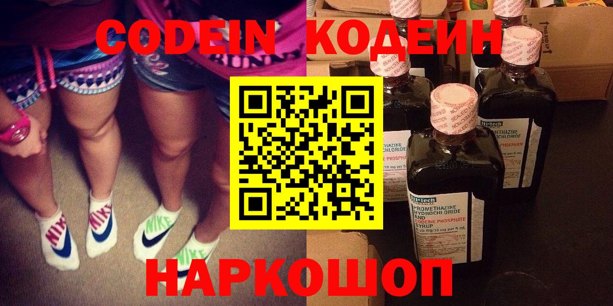 Арзамас  Codein напиток Lean (лин)  Вход с VPN  Codein напиток Lean (лин) 