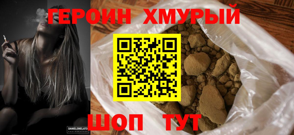 Героин белый  Вход с VPN  ГЕРОИН  Арзамас 