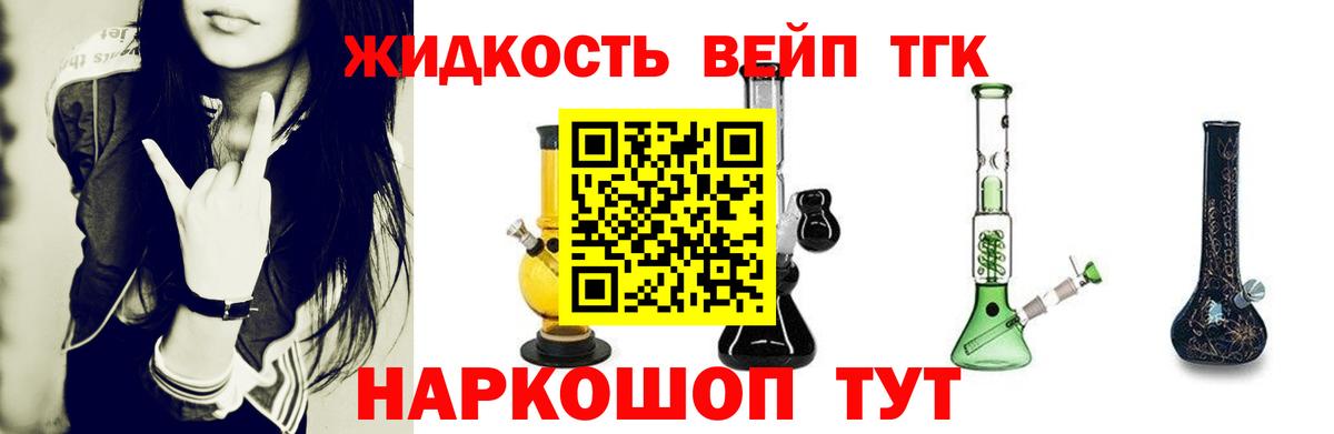 ТГК жижа Арзамас